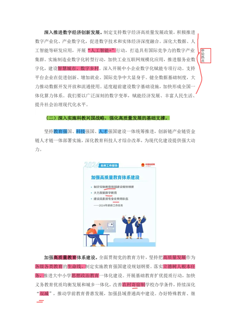 丹丹老师2024政府工作报告（带图版）_2026考公资料_（49）政治理论合集_政治理论名师类_常识2025丹丹国省考常识全家桶（系统课+套题课+冲刺课）_讲义_重要热点课程赠送资料