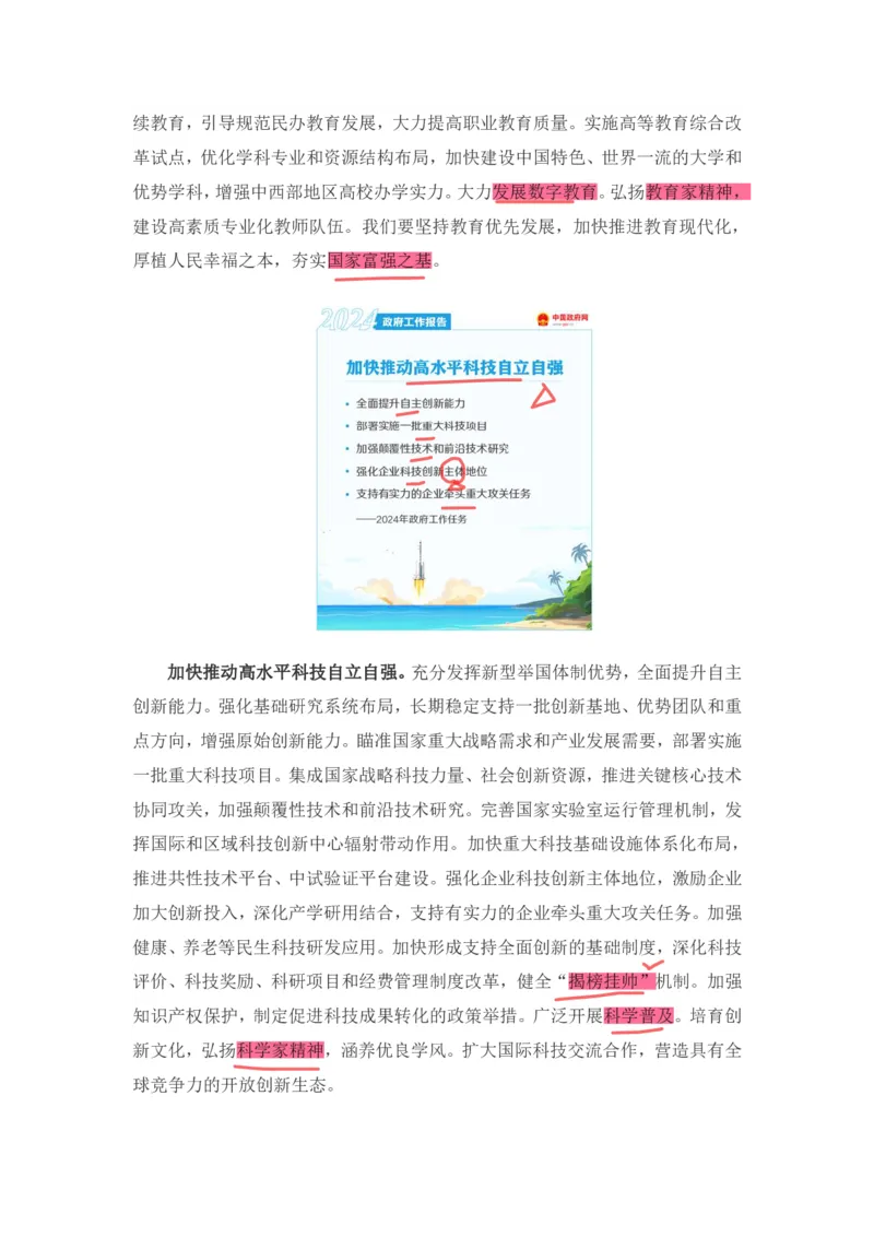 丹丹老师2024政府工作报告（带图版）_2026考公资料_（49）政治理论合集_政治理论名师类_常识2025丹丹国省考常识全家桶（系统课+套题课+冲刺课）_讲义_重要热点课程赠送资料