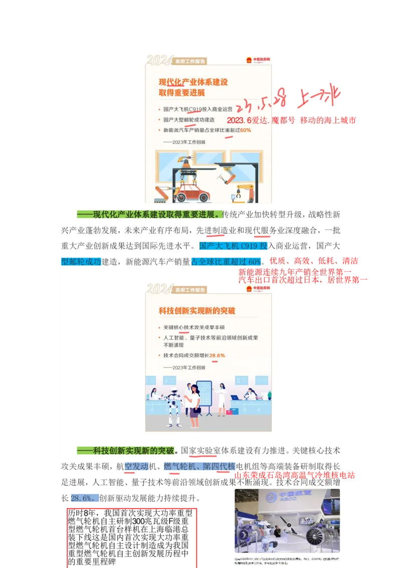 丹丹老师2024政府工作报告（带图版）_2026考公资料_（49）政治理论合集_政治理论名师类_常识2025丹丹国省考常识全家桶（系统课+套题课+冲刺课）_讲义_重要热点课程赠送资料