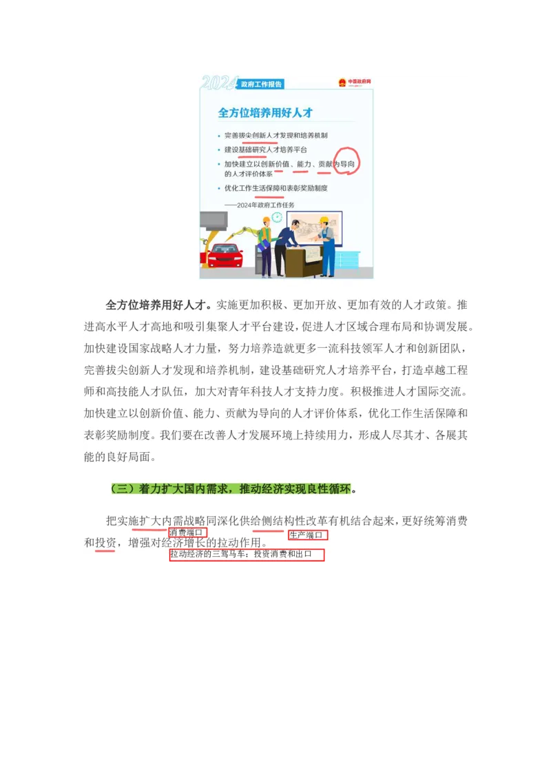 丹丹老师2024政府工作报告（带图版）_2026考公资料_（49）政治理论合集_政治理论名师类_常识2025丹丹国省考常识全家桶（系统课+套题课+冲刺课）_讲义_重要热点课程赠送资料