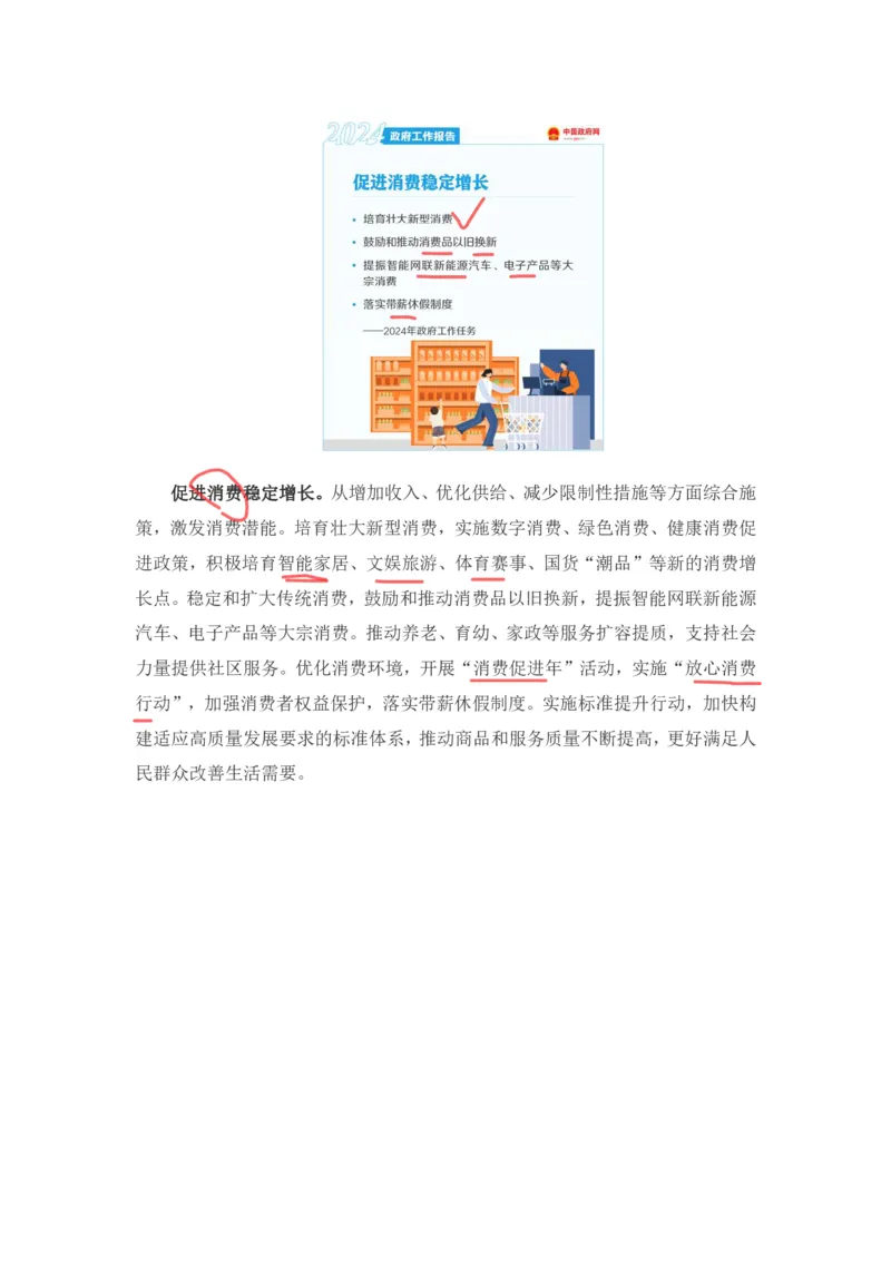 丹丹老师2024政府工作报告（带图版）_2026考公资料_（49）政治理论合集_政治理论名师类_常识2025丹丹国省考常识全家桶（系统课+套题课+冲刺课）_讲义_重要热点课程赠送资料