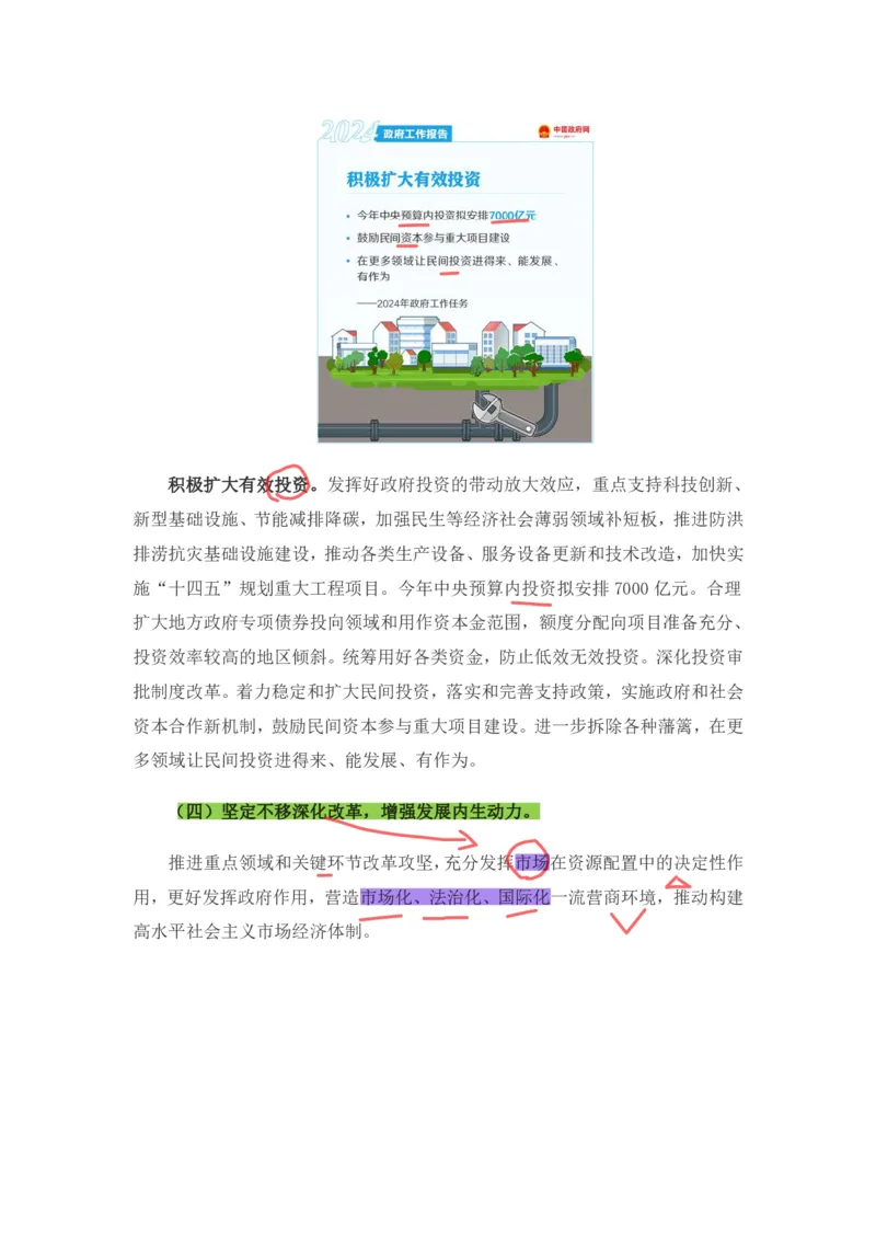 丹丹老师2024政府工作报告（带图版）_2026考公资料_（49）政治理论合集_政治理论名师类_常识2025丹丹国省考常识全家桶（系统课+套题课+冲刺课）_讲义_重要热点课程赠送资料