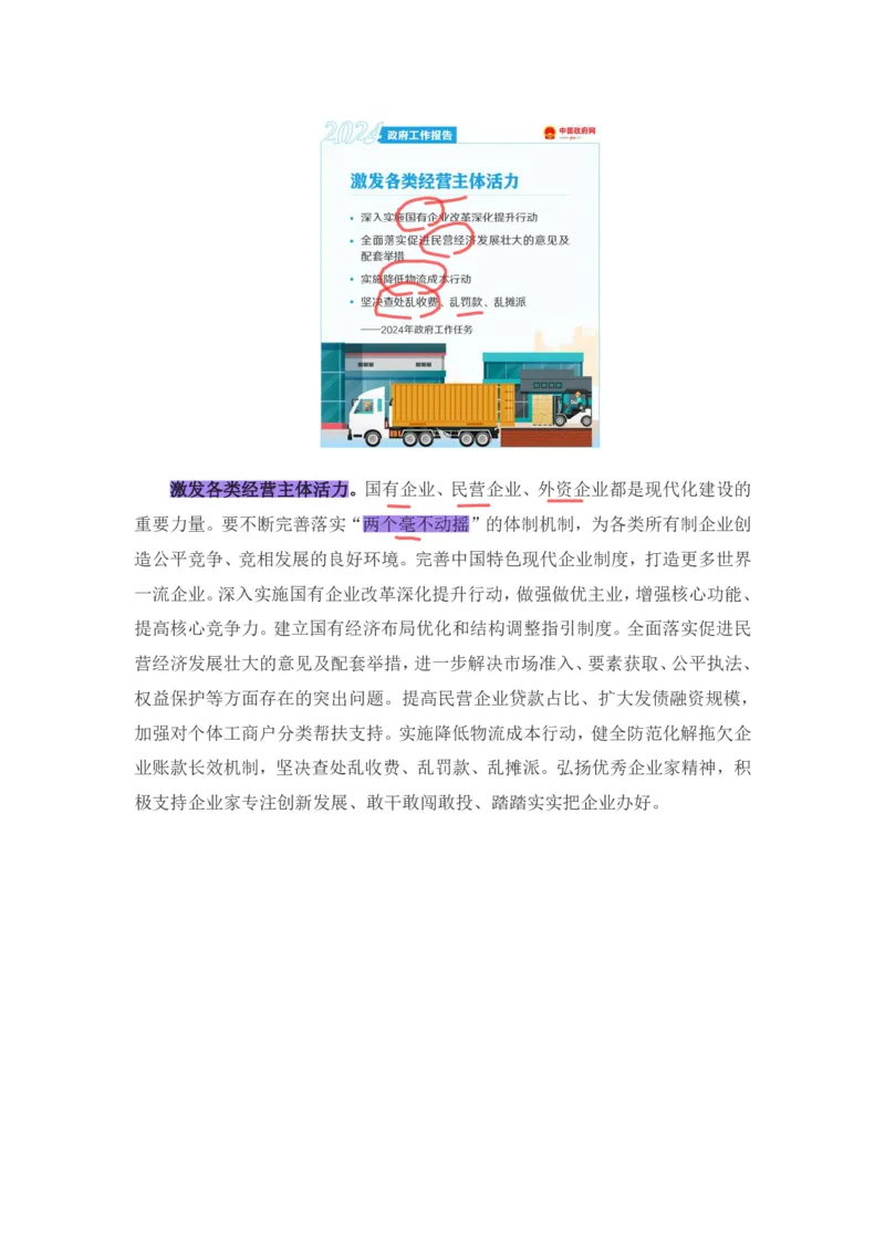 丹丹老师2024政府工作报告（带图版）_2026考公资料_（49）政治理论合集_政治理论名师类_常识2025丹丹国省考常识全家桶（系统课+套题课+冲刺课）_讲义_重要热点课程赠送资料