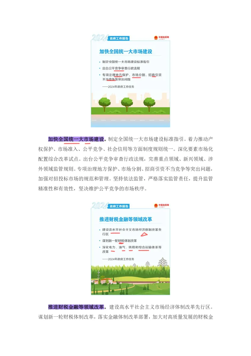 丹丹老师2024政府工作报告（带图版）_2026考公资料_（49）政治理论合集_政治理论名师类_常识2025丹丹国省考常识全家桶（系统课+套题课+冲刺课）_讲义_重要热点课程赠送资料