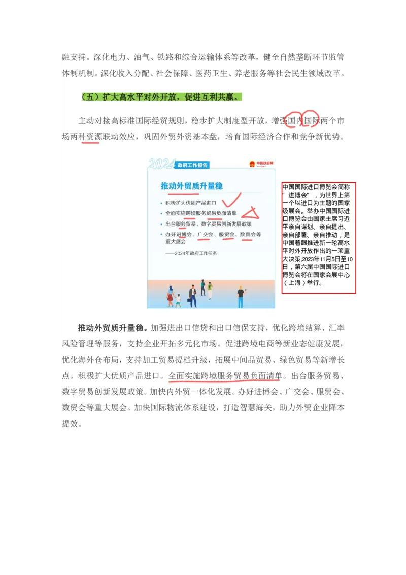 丹丹老师2024政府工作报告（带图版）_2026考公资料_（49）政治理论合集_政治理论名师类_常识2025丹丹国省考常识全家桶（系统课+套题课+冲刺课）_讲义_重要热点课程赠送资料