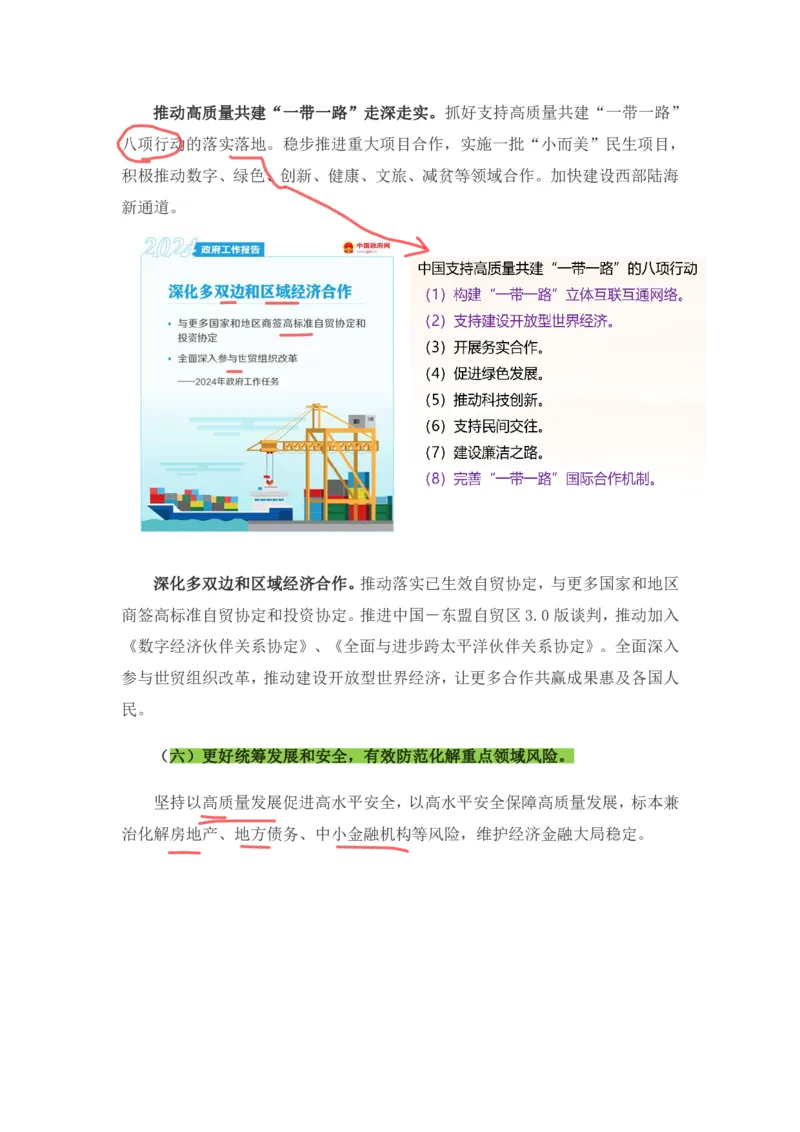 丹丹老师2024政府工作报告（带图版）_2026考公资料_（49）政治理论合集_政治理论名师类_常识2025丹丹国省考常识全家桶（系统课+套题课+冲刺课）_讲义_重要热点课程赠送资料