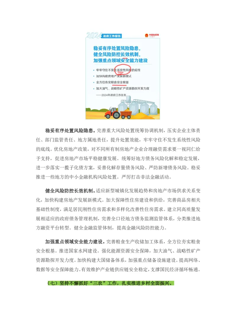 丹丹老师2024政府工作报告（带图版）_2026考公资料_（49）政治理论合集_政治理论名师类_常识2025丹丹国省考常识全家桶（系统课+套题课+冲刺课）_讲义_重要热点课程赠送资料