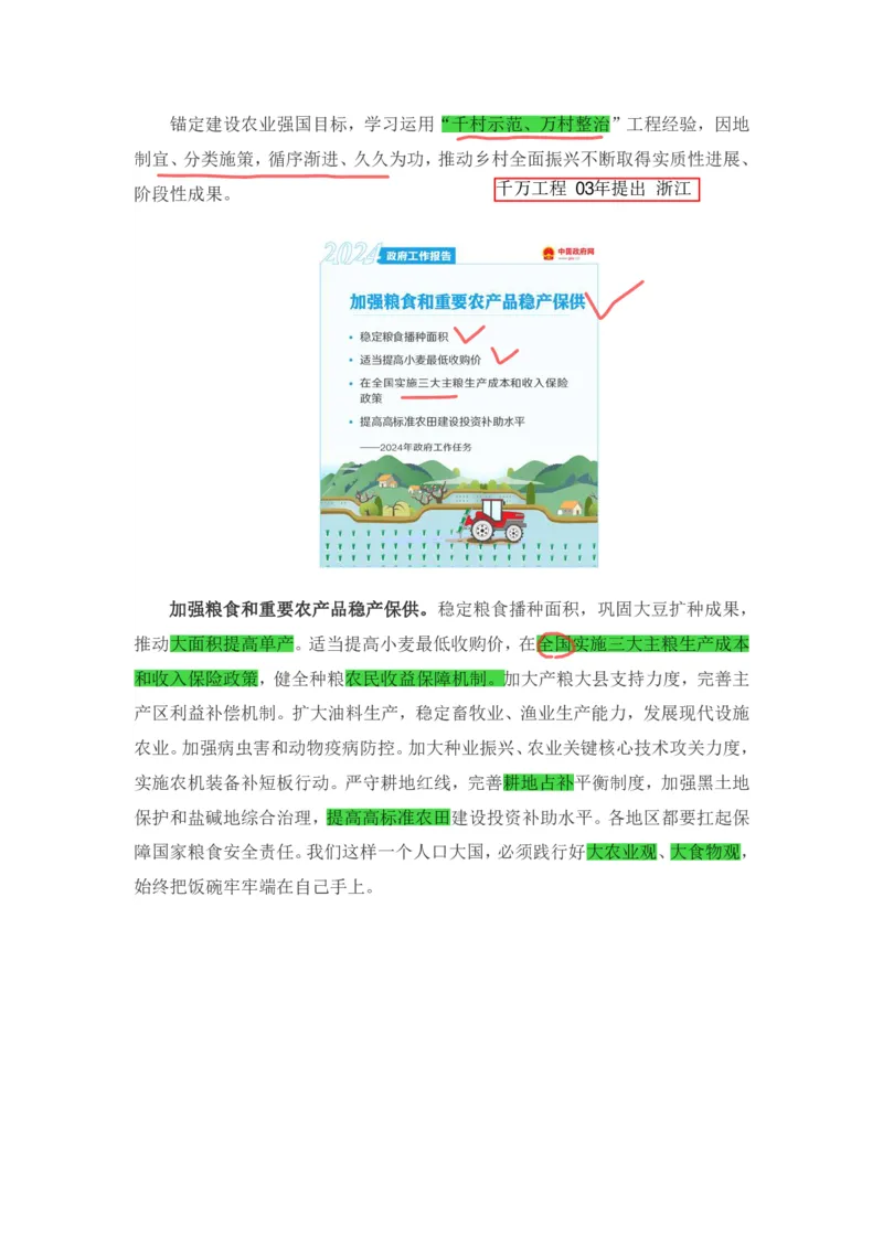 丹丹老师2024政府工作报告（带图版）_2026考公资料_（49）政治理论合集_政治理论名师类_常识2025丹丹国省考常识全家桶（系统课+套题课+冲刺课）_讲义_重要热点课程赠送资料