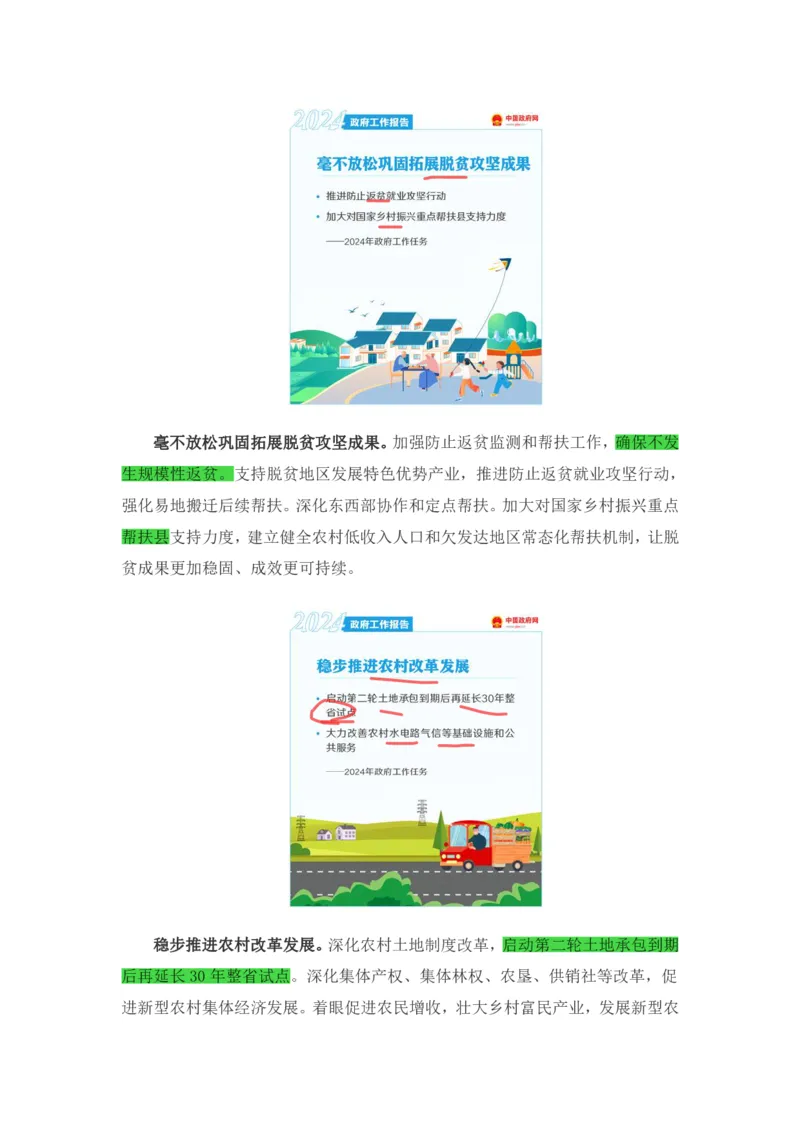 丹丹老师2024政府工作报告（带图版）_2026考公资料_（49）政治理论合集_政治理论名师类_常识2025丹丹国省考常识全家桶（系统课+套题课+冲刺课）_讲义_重要热点课程赠送资料