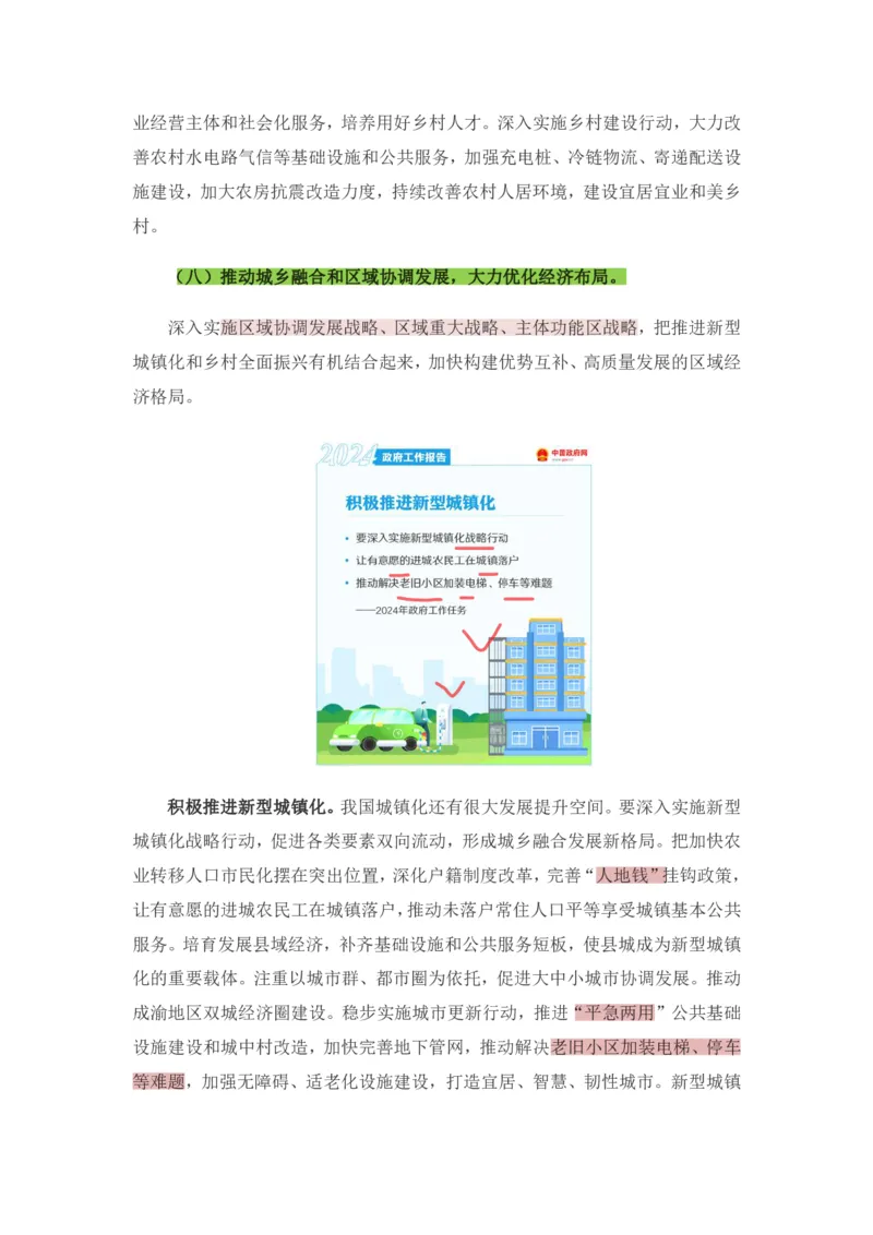 丹丹老师2024政府工作报告（带图版）_2026考公资料_（49）政治理论合集_政治理论名师类_常识2025丹丹国省考常识全家桶（系统课+套题课+冲刺课）_讲义_重要热点课程赠送资料