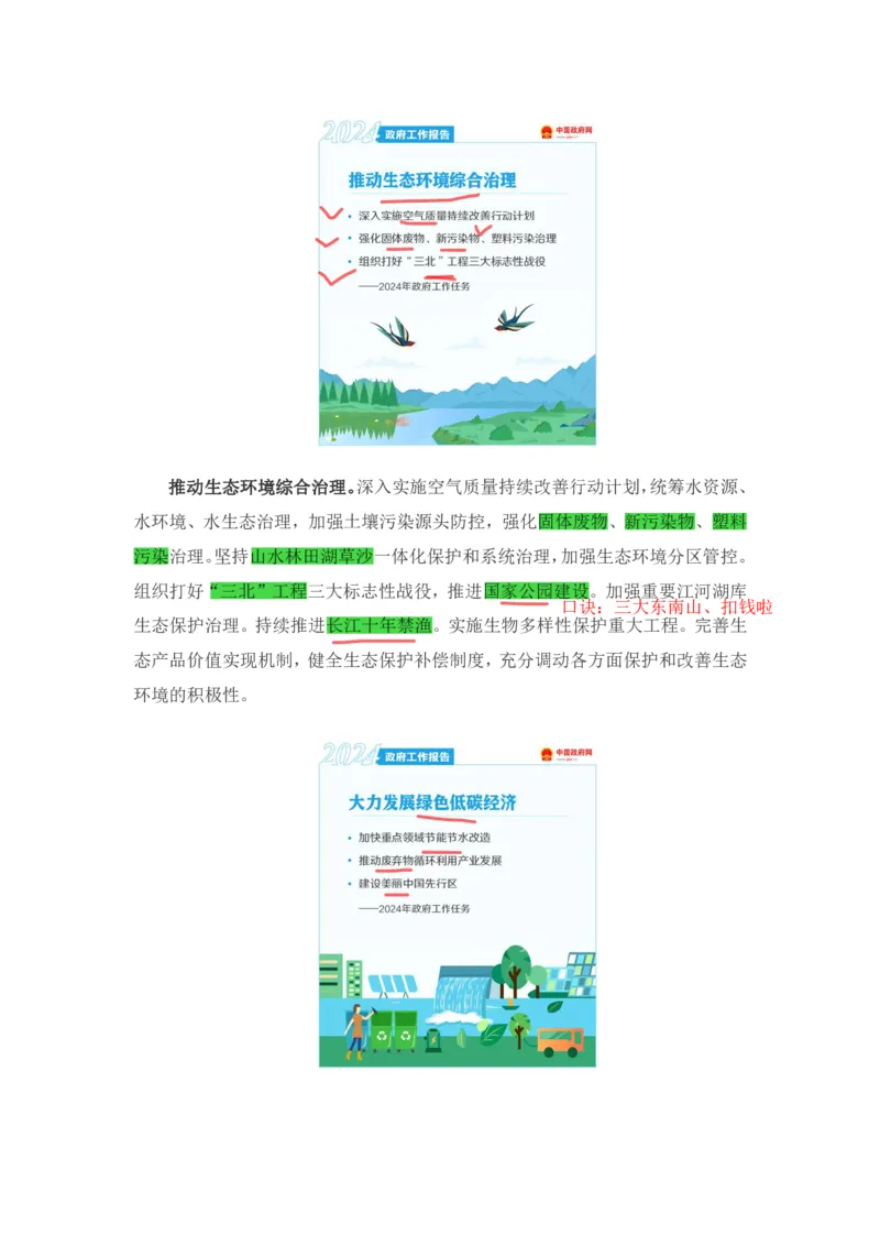 丹丹老师2024政府工作报告（带图版）_2026考公资料_（49）政治理论合集_政治理论名师类_常识2025丹丹国省考常识全家桶（系统课+套题课+冲刺课）_讲义_重要热点课程赠送资料