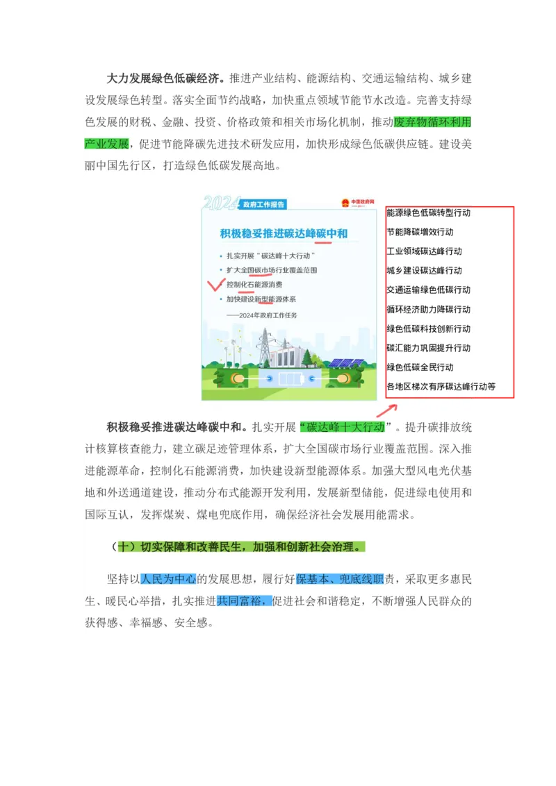 丹丹老师2024政府工作报告（带图版）_2026考公资料_（49）政治理论合集_政治理论名师类_常识2025丹丹国省考常识全家桶（系统课+套题课+冲刺课）_讲义_重要热点课程赠送资料