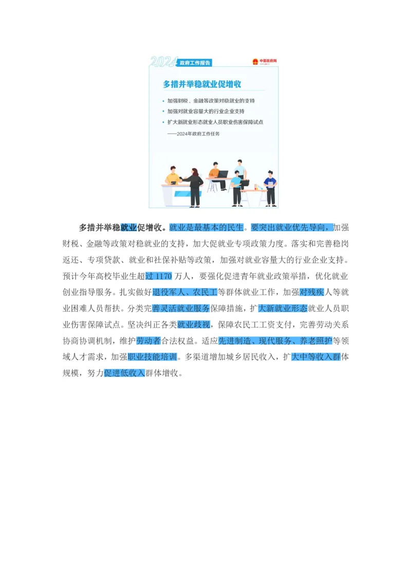 丹丹老师2024政府工作报告（带图版）_2026考公资料_（49）政治理论合集_政治理论名师类_常识2025丹丹国省考常识全家桶（系统课+套题课+冲刺课）_讲义_重要热点课程赠送资料