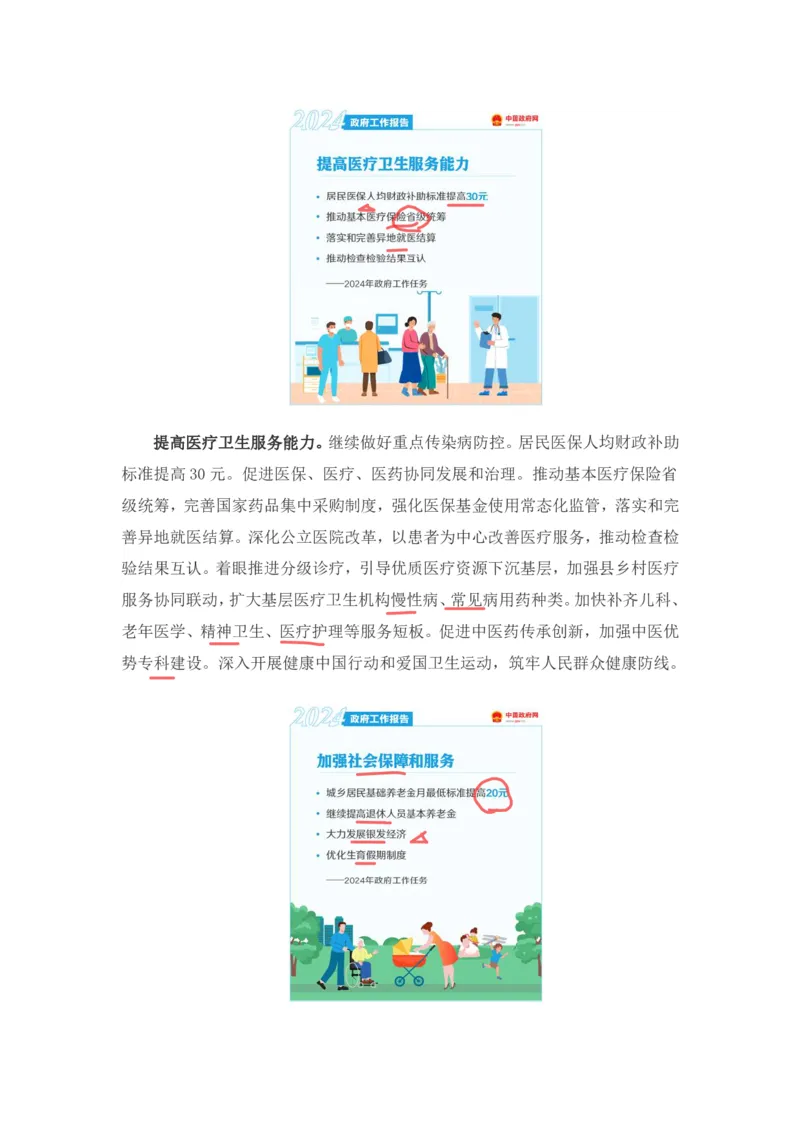 丹丹老师2024政府工作报告（带图版）_2026考公资料_（49）政治理论合集_政治理论名师类_常识2025丹丹国省考常识全家桶（系统课+套题课+冲刺课）_讲义_重要热点课程赠送资料