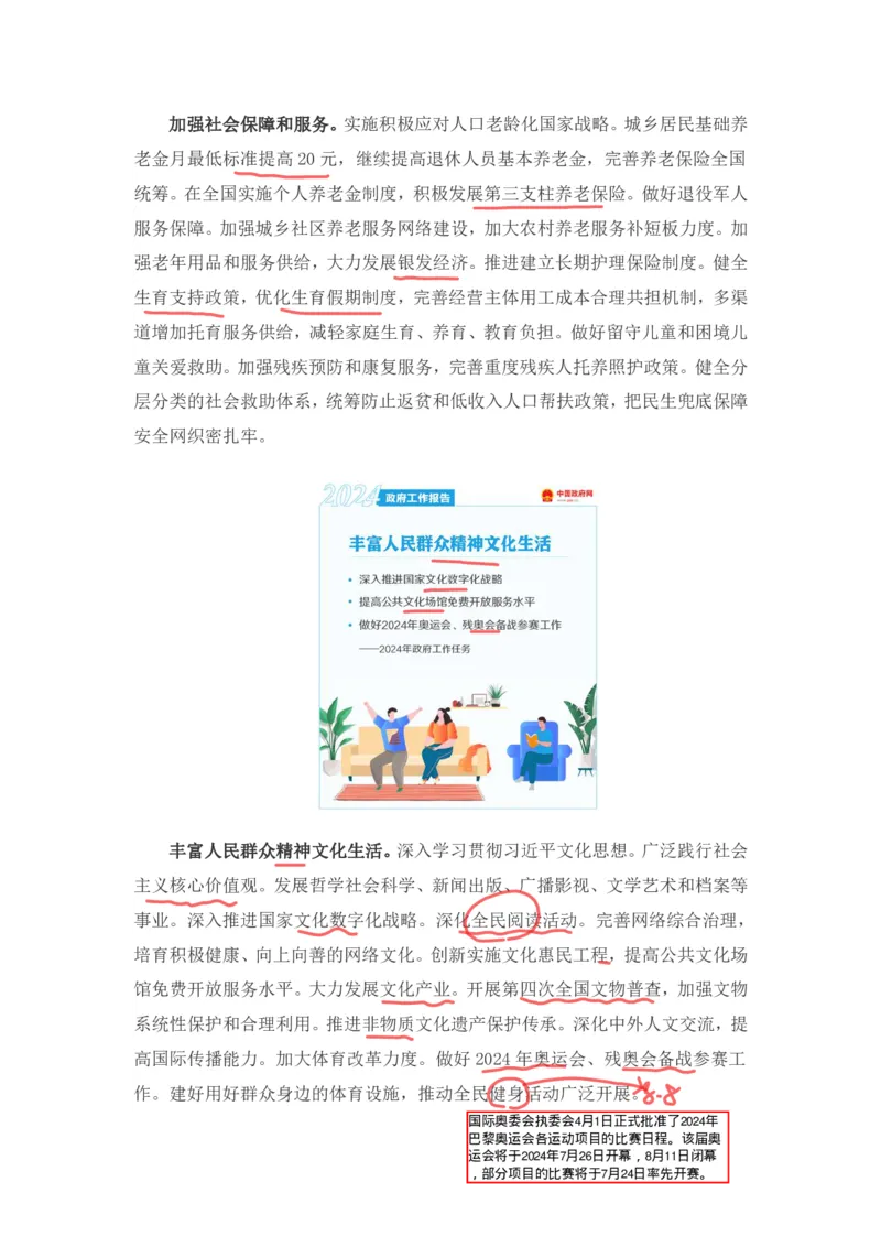 丹丹老师2024政府工作报告（带图版）_2026考公资料_（49）政治理论合集_政治理论名师类_常识2025丹丹国省考常识全家桶（系统课+套题课+冲刺课）_讲义_重要热点课程赠送资料