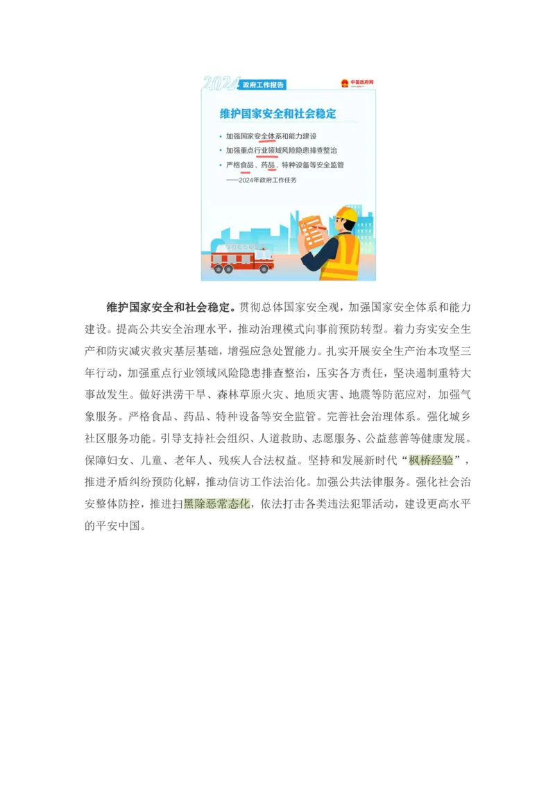 丹丹老师2024政府工作报告（带图版）_2026考公资料_（49）政治理论合集_政治理论名师类_常识2025丹丹国省考常识全家桶（系统课+套题课+冲刺课）_讲义_重要热点课程赠送资料