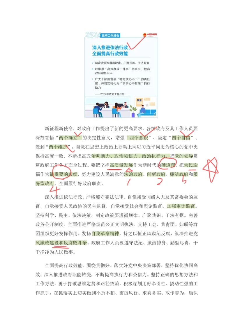 丹丹老师2024政府工作报告（带图版）_2026考公资料_（49）政治理论合集_政治理论名师类_常识2025丹丹国省考常识全家桶（系统课+套题课+冲刺课）_讲义_重要热点课程赠送资料