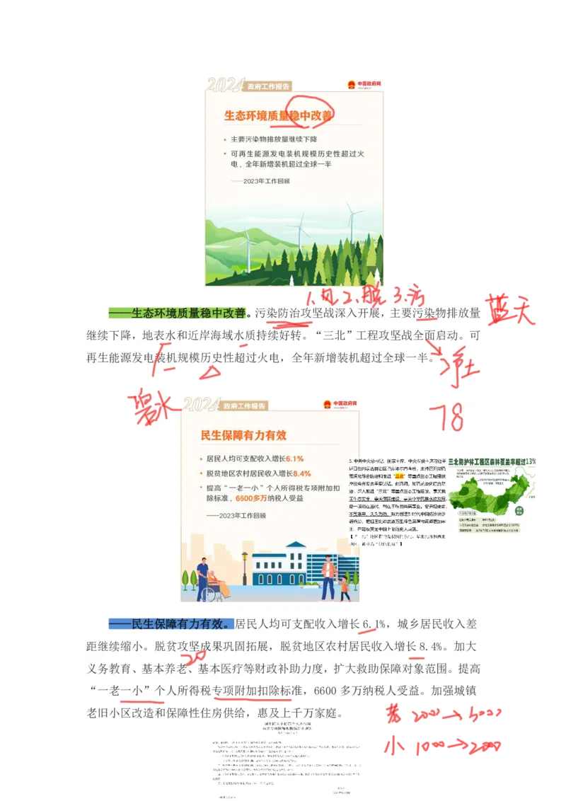 丹丹老师2024政府工作报告（带图版）_2026考公资料_（49）政治理论合集_政治理论名师类_常识2025丹丹国省考常识全家桶（系统课+套题课+冲刺课）_讲义_重要热点课程赠送资料