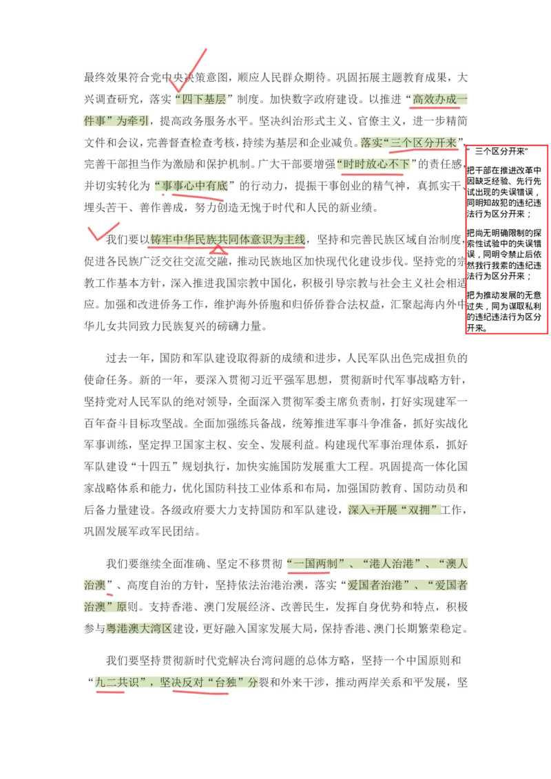 丹丹老师2024政府工作报告（带图版）_2026考公资料_（49）政治理论合集_政治理论名师类_常识2025丹丹国省考常识全家桶（系统课+套题课+冲刺课）_讲义_重要热点课程赠送资料