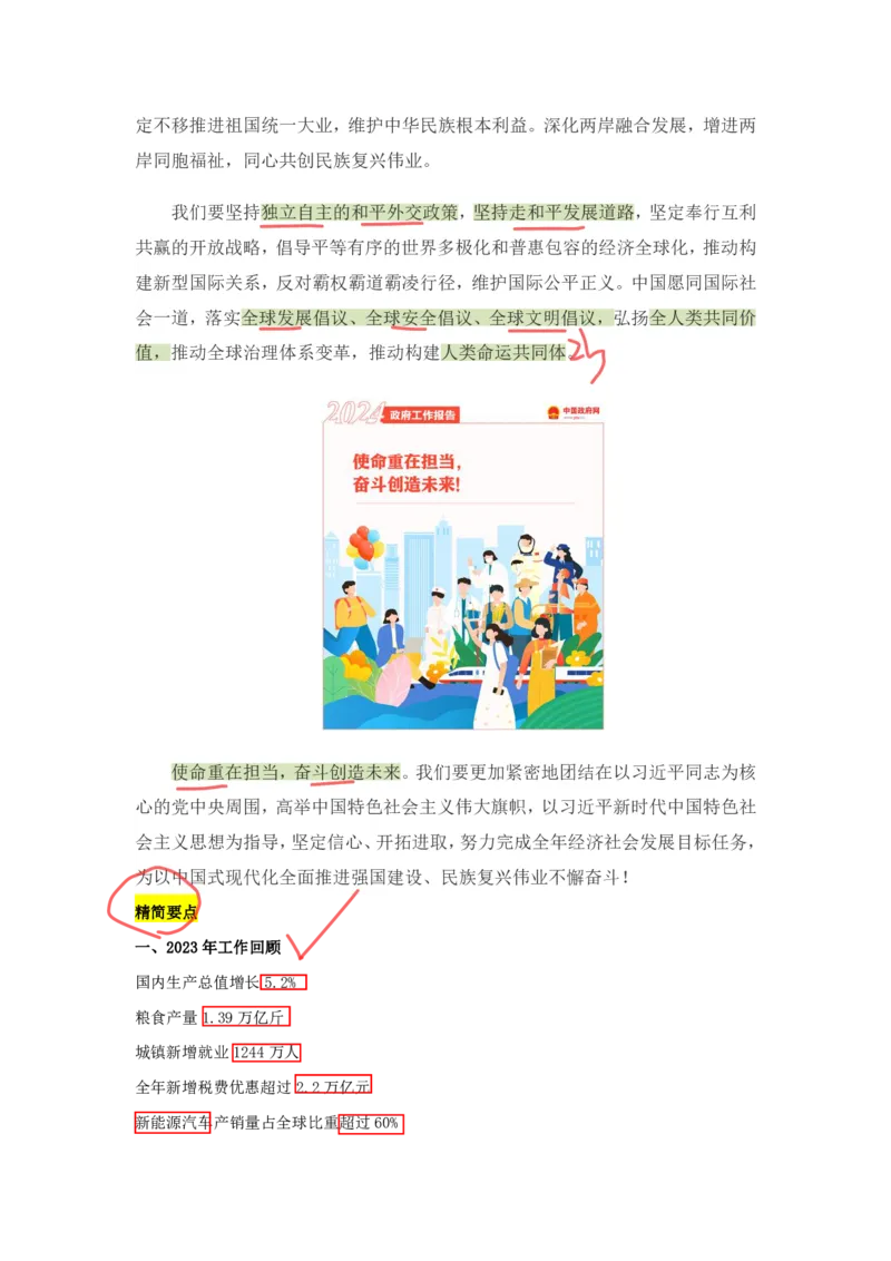 丹丹老师2024政府工作报告（带图版）_2026考公资料_（49）政治理论合集_政治理论名师类_常识2025丹丹国省考常识全家桶（系统课+套题课+冲刺课）_讲义_重要热点课程赠送资料