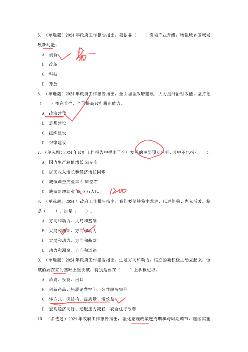 丹丹老师2024政府工作报告（带图版）_2026考公资料_（49）政治理论合集_政治理论名师类_常识2025丹丹国省考常识全家桶（系统课+套题课+冲刺课）_讲义_重要热点课程赠送资料