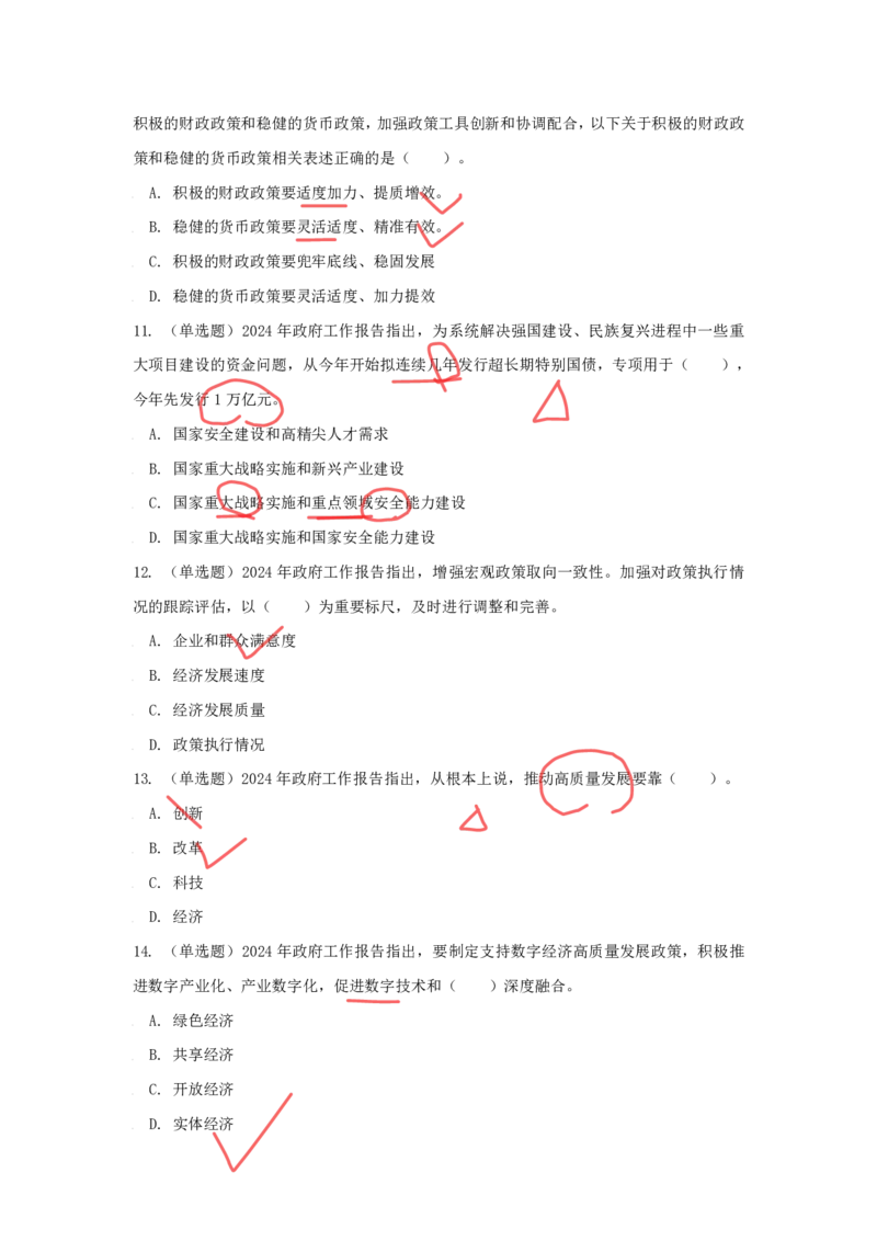 丹丹老师2024政府工作报告（带图版）_2026考公资料_（49）政治理论合集_政治理论名师类_常识2025丹丹国省考常识全家桶（系统课+套题课+冲刺课）_讲义_重要热点课程赠送资料