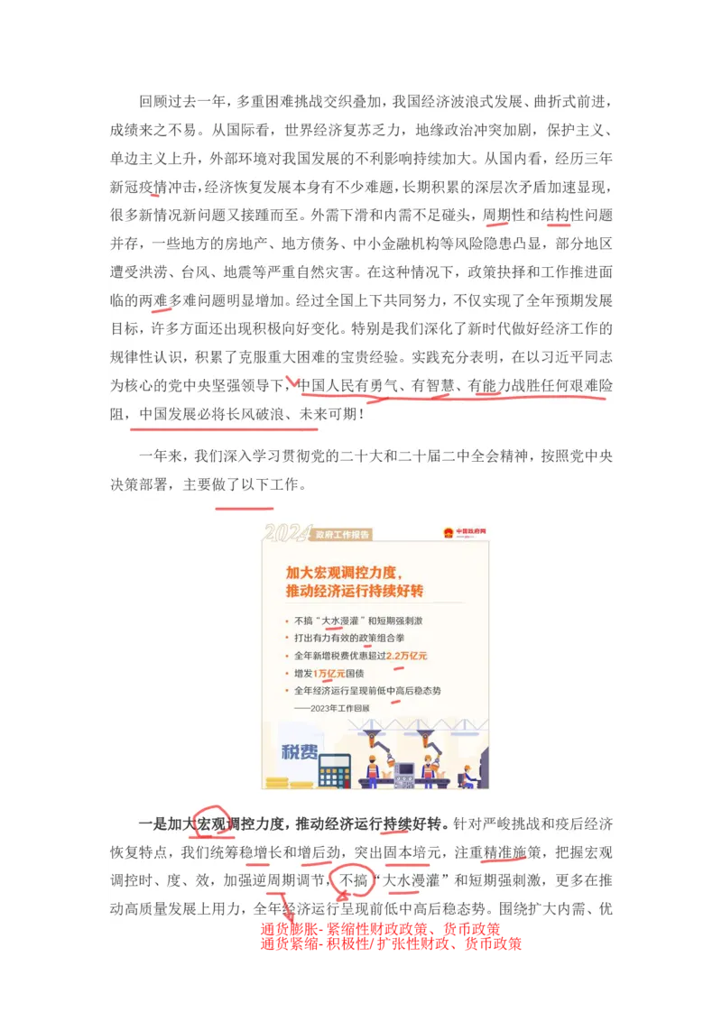 丹丹老师2024政府工作报告（带图版）_2026考公资料_（49）政治理论合集_政治理论名师类_常识2025丹丹国省考常识全家桶（系统课+套题课+冲刺课）_讲义_重要热点课程赠送资料