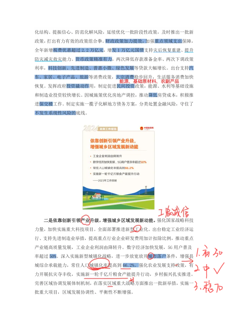 丹丹老师2024政府工作报告（带图版）_2026考公资料_（49）政治理论合集_政治理论名师类_常识2025丹丹国省考常识全家桶（系统课+套题课+冲刺课）_讲义_重要热点课程赠送资料