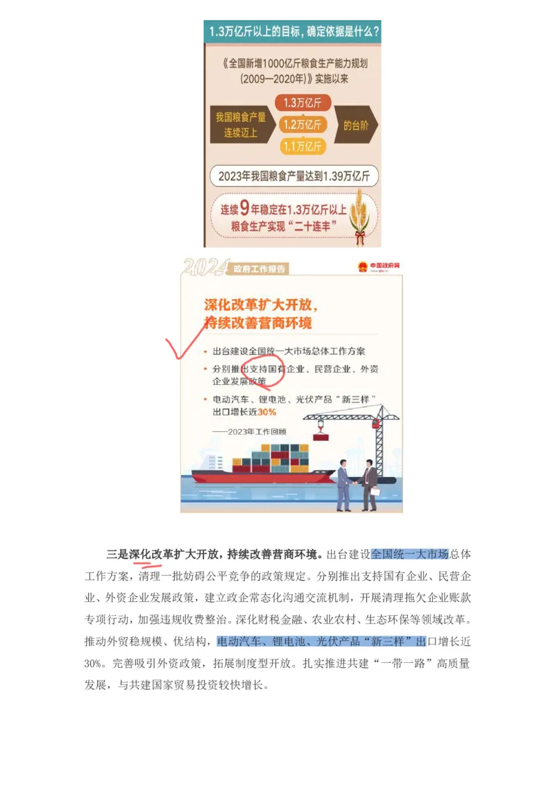 丹丹老师2024政府工作报告（带图版）_2026考公资料_（49）政治理论合集_政治理论名师类_常识2025丹丹国省考常识全家桶（系统课+套题课+冲刺课）_讲义_重要热点课程赠送资料