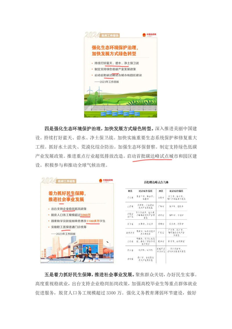 丹丹老师2024政府工作报告（带图版）_2026考公资料_（49）政治理论合集_政治理论名师类_常识2025丹丹国省考常识全家桶（系统课+套题课+冲刺课）_讲义_重要热点课程赠送资料