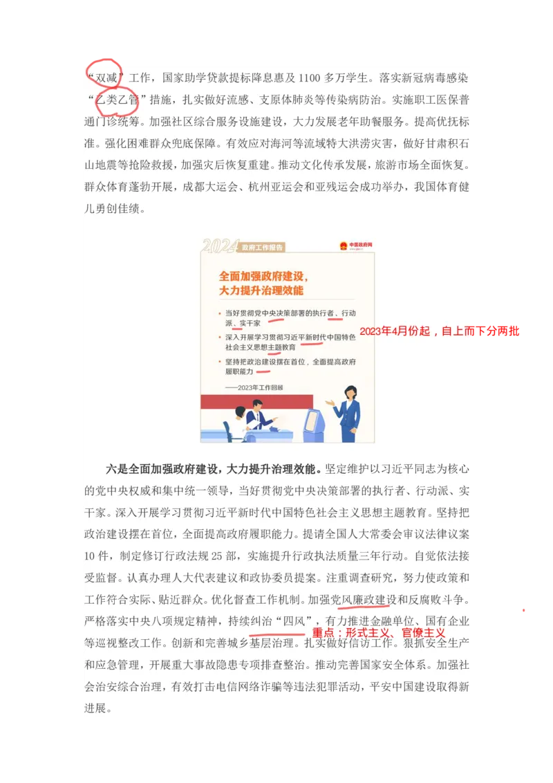 丹丹老师2024政府工作报告（带图版）_2026考公资料_（49）政治理论合集_政治理论名师类_常识2025丹丹国省考常识全家桶（系统课+套题课+冲刺课）_讲义_重要热点课程赠送资料