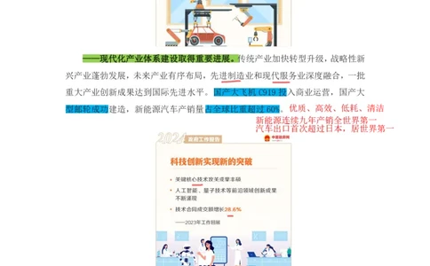 丹丹老师2024政府工作报告（带图版）_2026考公资料_（49）政治理论合集_政治理论名师类_常识2025丹丹国省考常识全家桶（系统课+套题课+冲刺课）_讲义_重要热点课程赠送资料