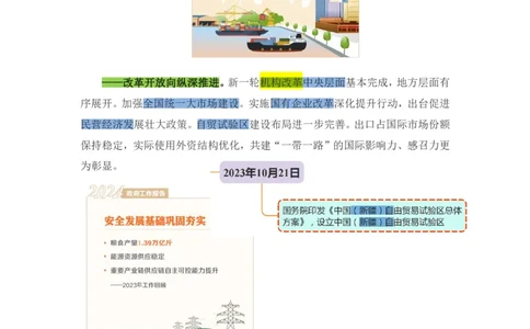 丹丹老师2024政府工作报告（带图版）_2026考公资料_（49）政治理论合集_政治理论名师类_常识2025丹丹国省考常识全家桶（系统课+套题课+冲刺课）_讲义_重要热点课程赠送资料