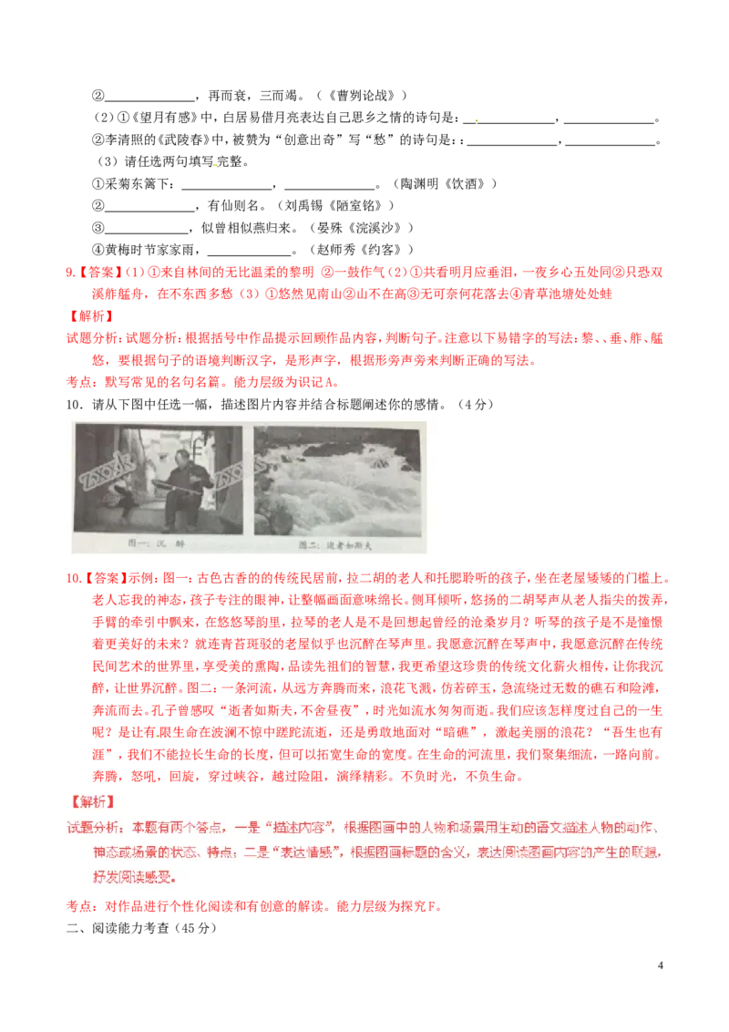 贵州省贵阳市2016年中考语文真题（含解析）_中考真题_1.语文中考真题2015-2024年_2016年全国中考语文140份_2016年全国中考YuWen140份