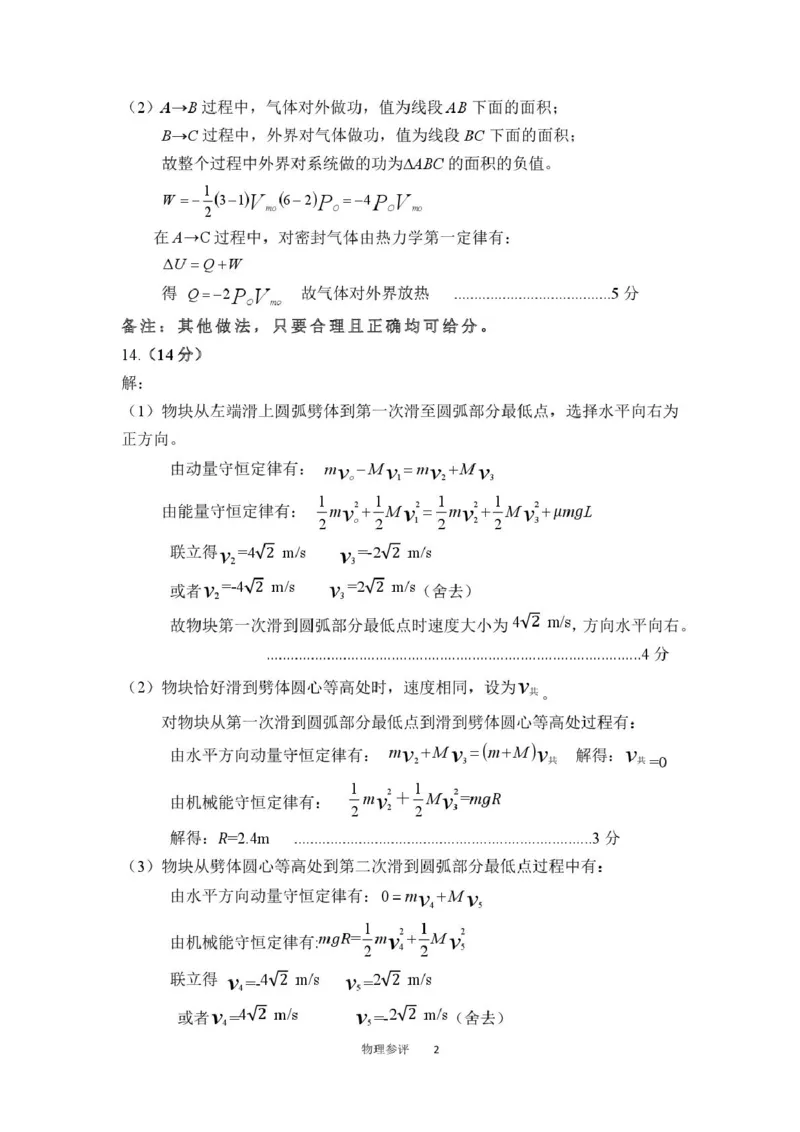 2025年池州市普通工作高三教学质量统一监测&mdash;&mdash;物理25年市高三质量监测物理参考答案(3.19)_2025年3月_250331安徽省池州市普通高中2025届高三下学期教学质量统一监测（全科）