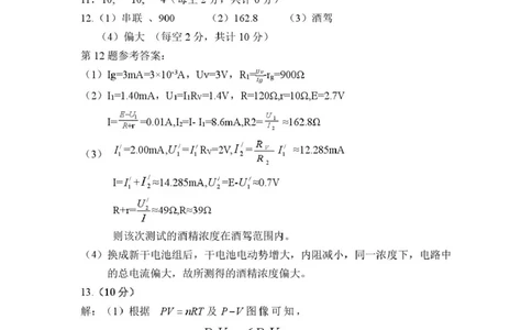 2025年池州市普通工作高三教学质量统一监测&mdash;&mdash;物理25年市高三质量监测物理参考答案(3.19)_2025年3月_250331安徽省池州市普通高中2025届高三下学期教学质量统一监测（全科）