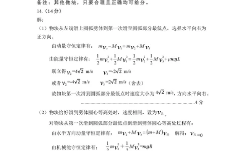 2025年池州市普通工作高三教学质量统一监测&mdash;&mdash;物理25年市高三质量监测物理参考答案(3.19)_2025年3月_250331安徽省池州市普通高中2025届高三下学期教学质量统一监测（全科）