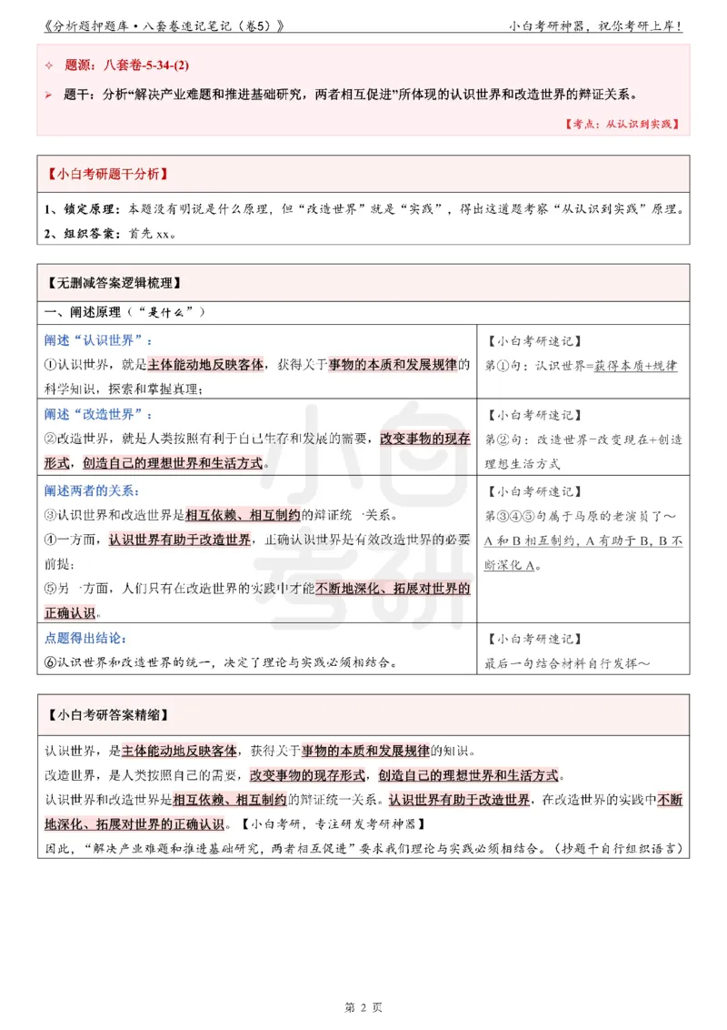 分析题押题库&middot;八套卷速记笔记（卷5）_2026考公资料_（49）政治理论合集_政治理论合集_2025考研政治pdf（笔记）_肖秀荣考研政治_24肖秀荣_24肖八背诵版_小白考研_分析题