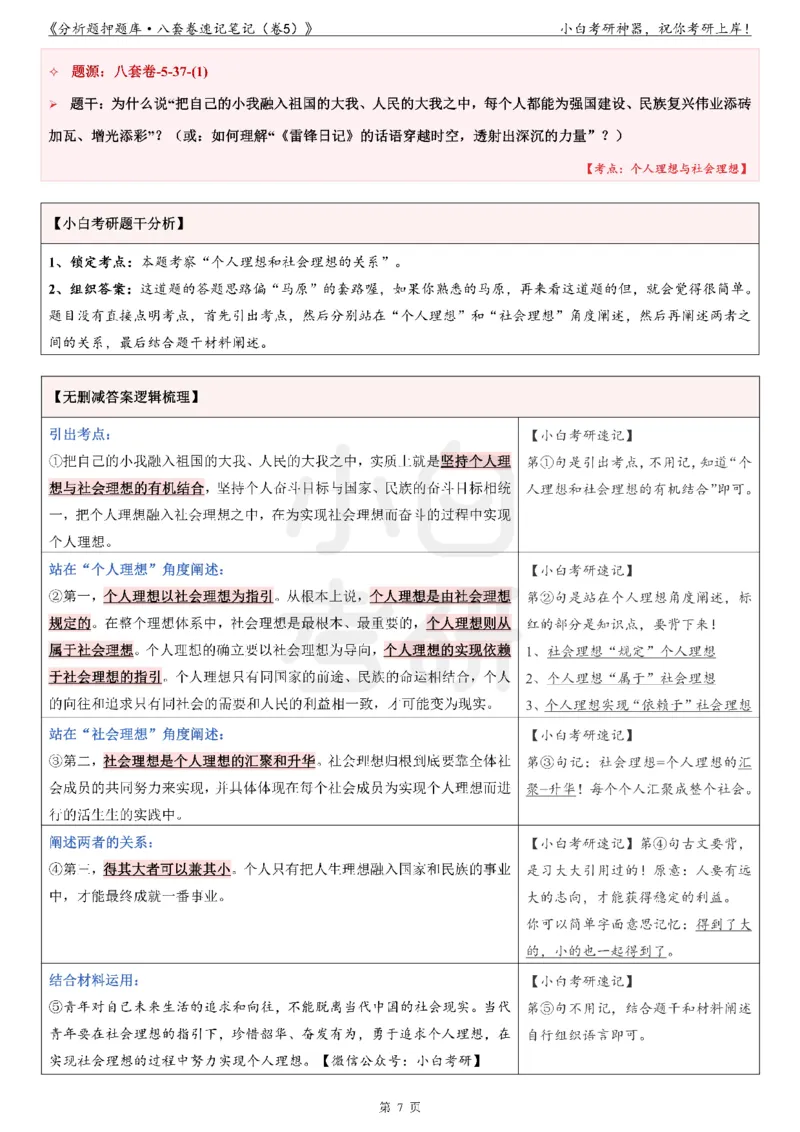 分析题押题库&middot;八套卷速记笔记（卷5）_2026考公资料_（49）政治理论合集_政治理论合集_2025考研政治pdf（笔记）_肖秀荣考研政治_24肖秀荣_24肖八背诵版_小白考研_分析题