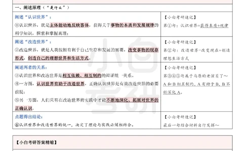分析题押题库&middot;八套卷速记笔记（卷5）_2026考公资料_（49）政治理论合集_政治理论合集_2025考研政治pdf（笔记）_肖秀荣考研政治_24肖秀荣_24肖八背诵版_小白考研_分析题