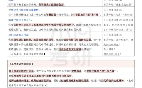 分析题押题库&middot;八套卷速记笔记（卷5）_2026考公资料_（49）政治理论合集_政治理论合集_2025考研政治pdf（笔记）_肖秀荣考研政治_24肖秀荣_24肖八背诵版_小白考研_分析题