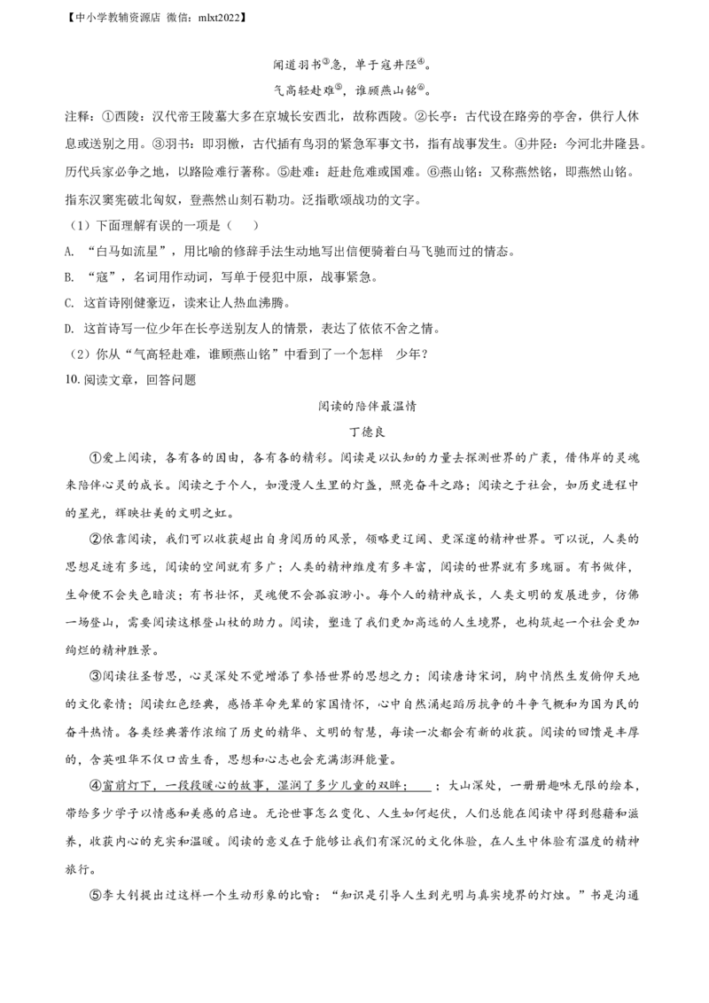 精品解析：宁夏回族自治区2021年中考语文试题（原卷版）_中考真题_1.语文中考真题2015-2024年_地区卷_宁夏语文11-21