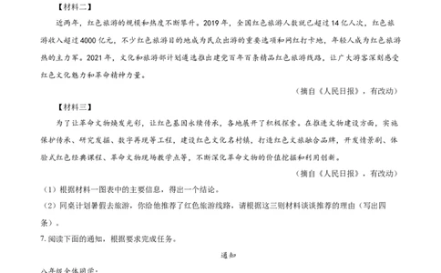 精品解析：宁夏回族自治区2021年中考语文试题（原卷版）_中考真题_1.语文中考真题2015-2024年_地区卷_宁夏语文11-21