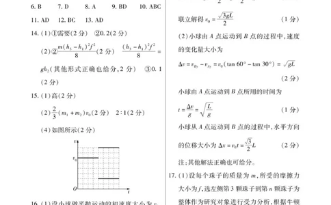 2025&mdash;2026学年高三年级第二次月考答案-物理简答_2025年10月_12026年试卷教辅资源等多个文件_251023海南部分学校2025-2026学年高三上学期第二次月考