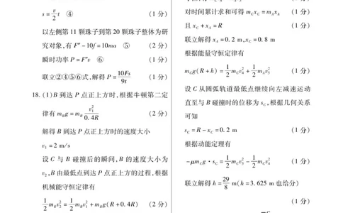 2025&mdash;2026学年高三年级第二次月考答案-物理简答_2025年10月_12026年试卷教辅资源等多个文件_251023海南部分学校2025-2026学年高三上学期第二次月考