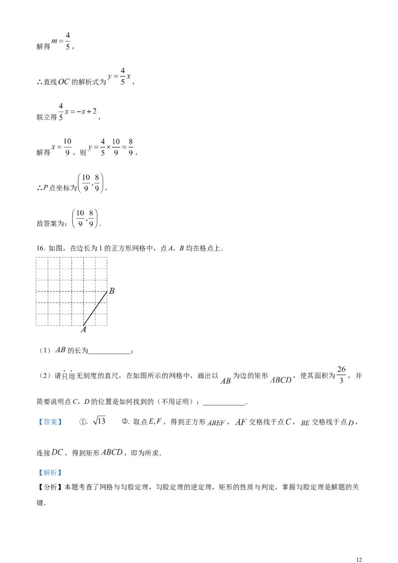 精品解析：2024年山东省滨州市中考数学试题（解析版）_中考真题_2.数学中考真题2015-2024年_2024中考数学真题