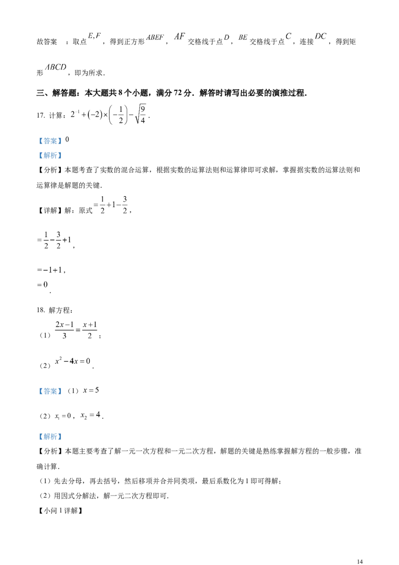 精品解析：2024年山东省滨州市中考数学试题（解析版）_中考真题_2.数学中考真题2015-2024年_2024中考数学真题