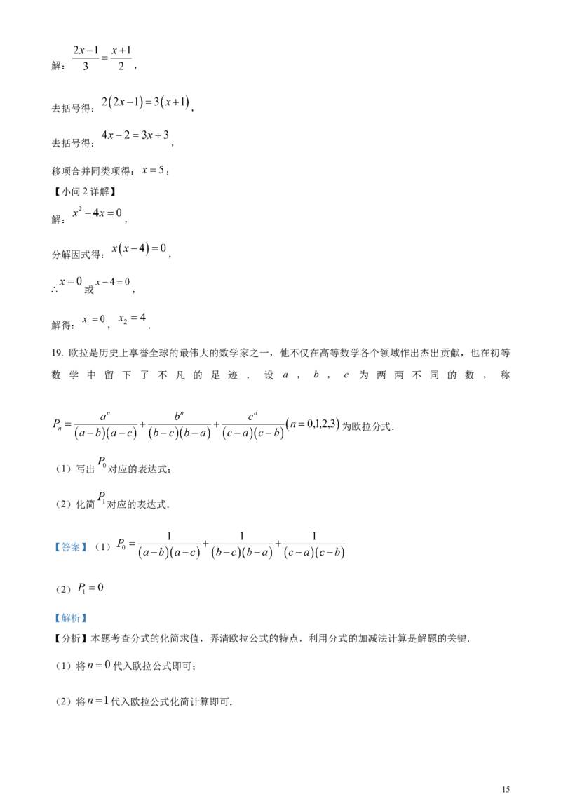 精品解析：2024年山东省滨州市中考数学试题（解析版）_中考真题_2.数学中考真题2015-2024年_2024中考数学真题