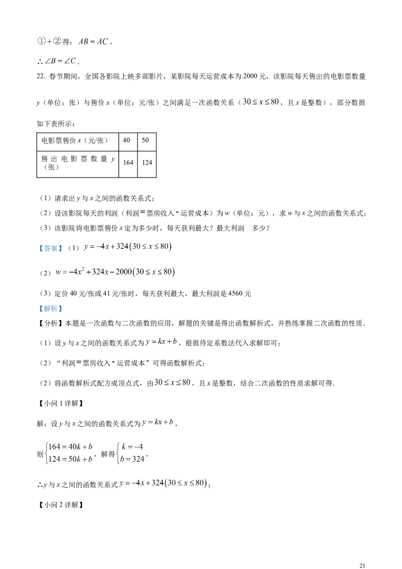 精品解析：2024年山东省滨州市中考数学试题（解析版）_中考真题_2.数学中考真题2015-2024年_2024中考数学真题