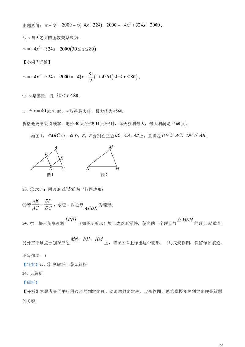 精品解析：2024年山东省滨州市中考数学试题（解析版）_中考真题_2.数学中考真题2015-2024年_2024中考数学真题